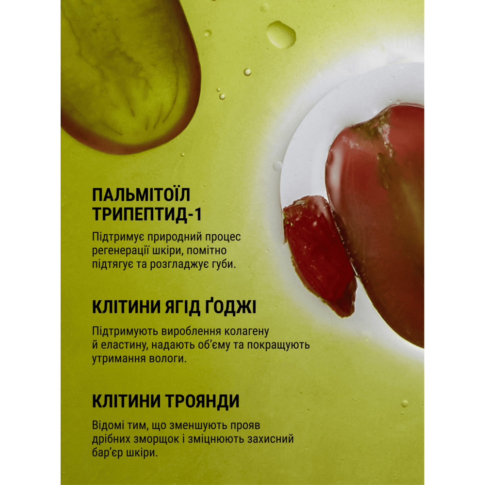 PEPTINT Tripeptide & Goji Cells Lip Treatment - Пептидний бальзам для об’єму губ